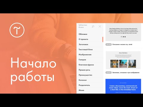 Вебинар «Тильда. Начало работы». 24.02.2021