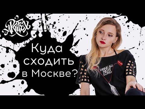 Смотреть фото Куда сходить в Москве ? #8 новости россия москва Смотреть фото Куда сходить в Москве ? #8 новости россия москва
