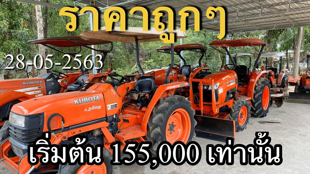 รถไถมือสอง 28-05-2563 โทร 0883285315 - Youtube