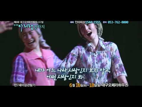 아리랑판타지 홍보동영상