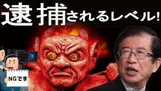 武田邦彦 ホンマでっか の取材中にトンデモない闇が Ngチャンネル Youtube 武田邦彦 ホンマでっか の取材中にトンデモない闇が Ngチャンネル Youtube