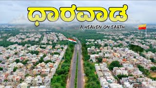 ಧಾರವಾಡ | Dharwad - Mini Oxford | Kannada News | Mystery City  Hubli-Dharwad | Dharwad News, Hubballi