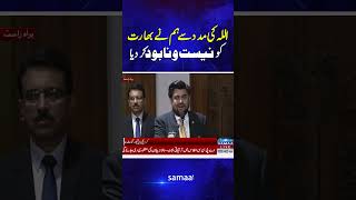 With Allah’s help, we have destroyed India | Samaa TV