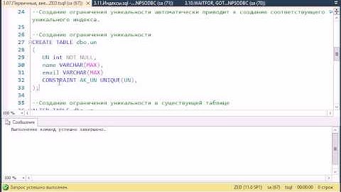 T-SQL 2012: Первичные, внешние ключи, ограничения, уникальность
