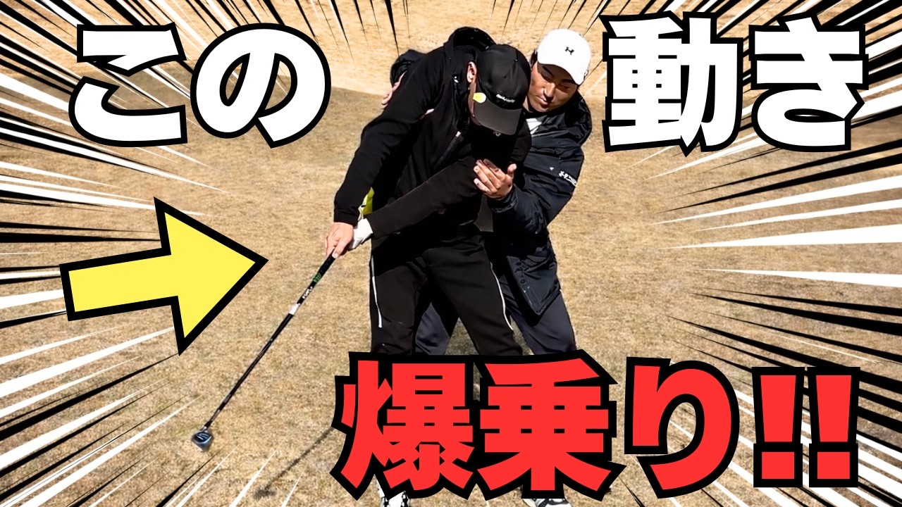 ゴルフはこの動きで