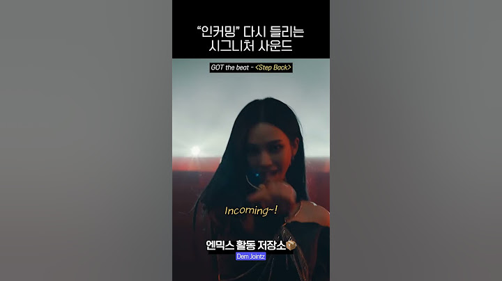 인커밍