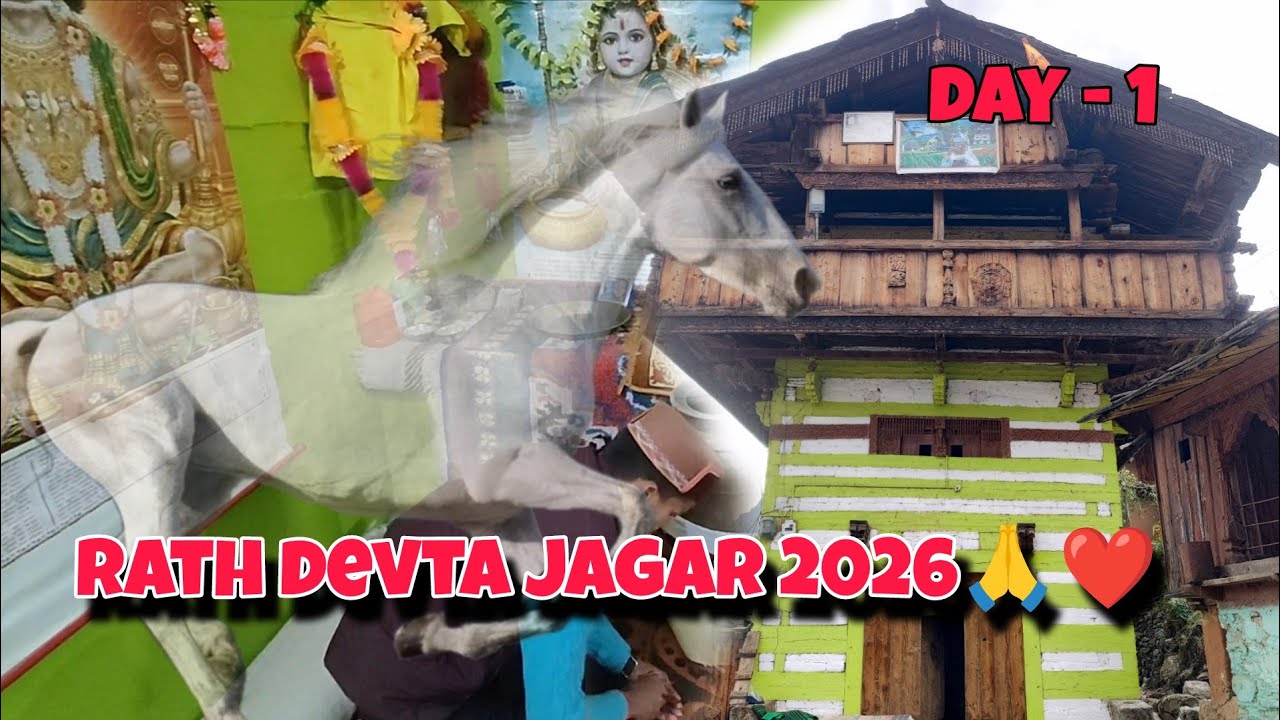 RATH DEVTA JAGAR 2026|| DAY-1||🙏🙏❤️❤️||KOTI BANAL