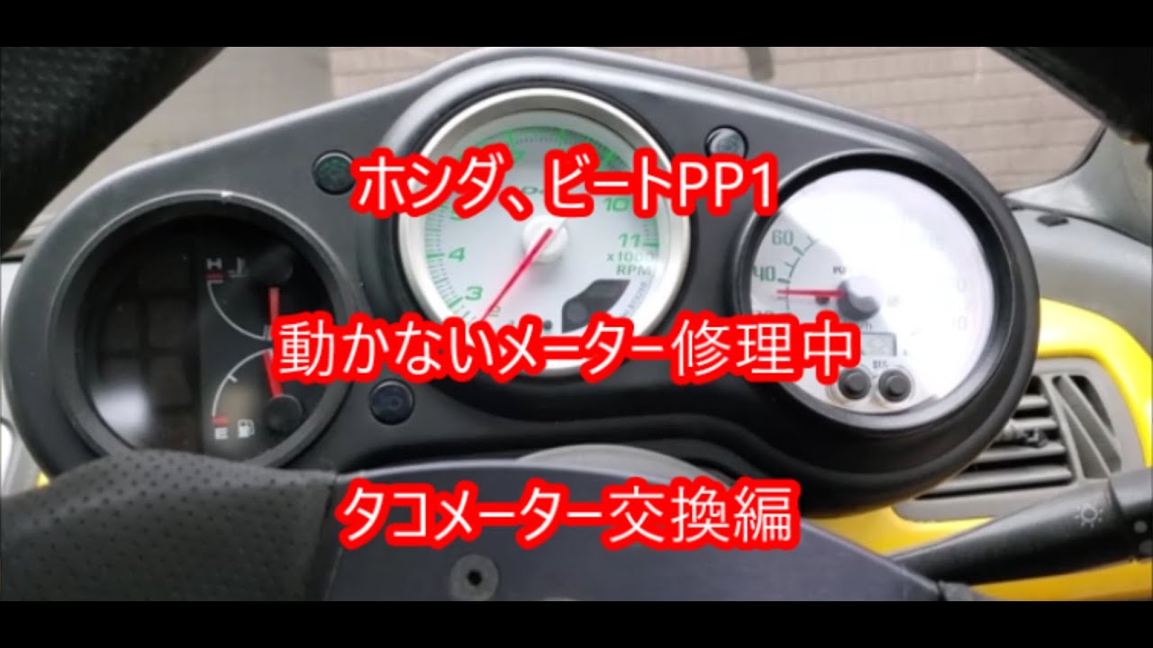 ホンダ ビート スピードメーター ジャンク品 動作不明 sddefault.jpg