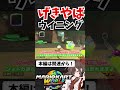 しょうがないだろ味方のためなんだよ #shorts #マリオカートワールド実況 #ゆっくり実況 #mkworld #マリオカートワールド