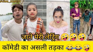 जाने मेरी जानेमन😂😂 | tiki comedy video | tiki video | tiki funny video | tik tok video|gu kha | tiki