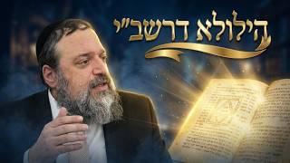 הרב אליהו עטייה שליט"א מעלת יום לג' בעומר