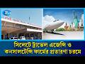 সিলেটে প্রতিনিয়ত বৃদ্ধি পাচ্ছে ট্রাভেল এজেন্সি ও পরামর্শক প্রতিষ্ঠানের প্রতারণা | Rtv News