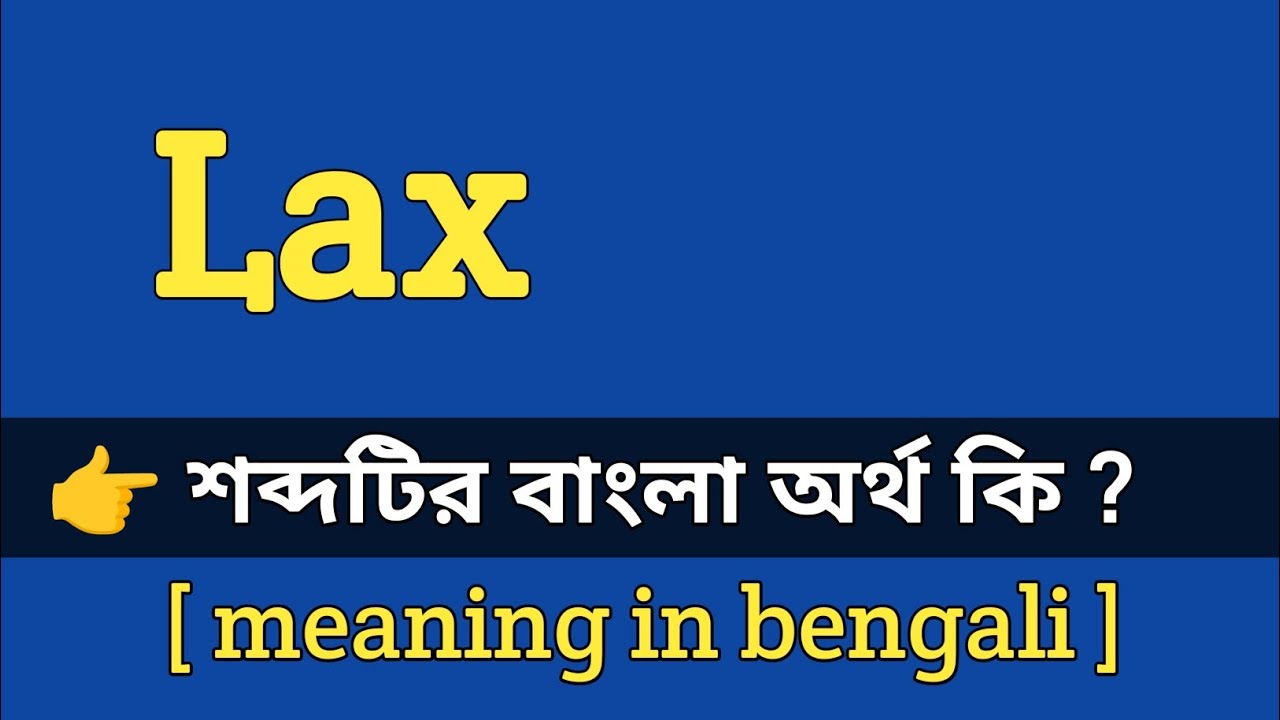 Lax Meaning in Bengali With Example || Lax শব্দটির বাংলা অর্থ কি হবে ?
