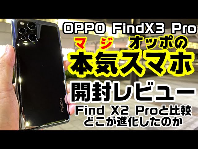 OPPO's serious smartphone! OPPO Find X3 Pro unboxing review! The