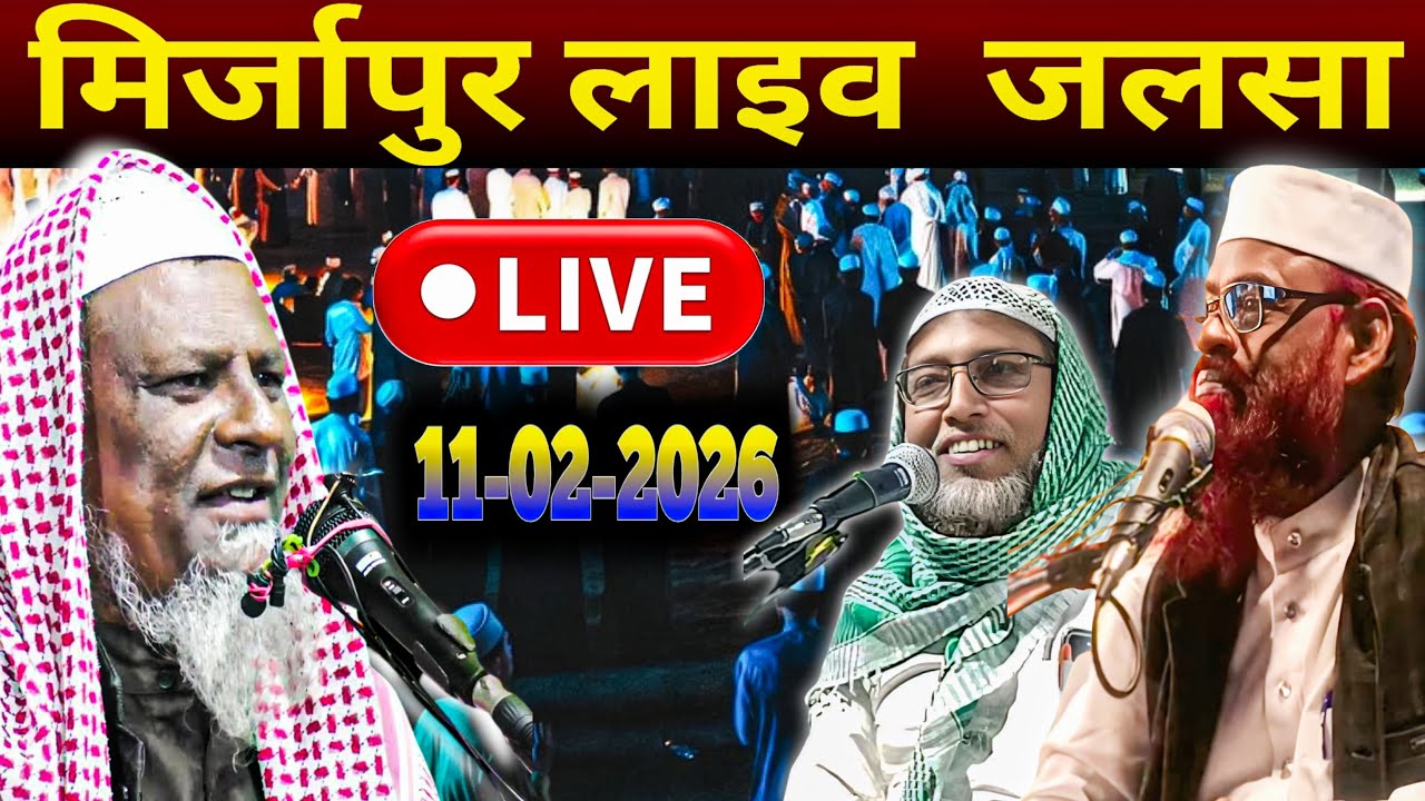🔴  Sahibdanga Live Jalsa Mirzapur Sahibdanga Jalsa