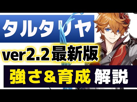 原神】最新版「タルタリヤ」解説!! 強み＆育成をサクサク解説し