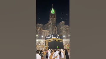 وإذ جعلنا البيت مثابة للناس وأمنا [ البقرة :125] القارئ ماهر المعيقلي