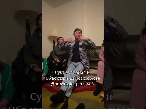 Субъективная и Объективная реальность цифровая наука Сюцай