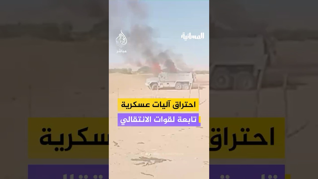 احتراق مدرعات وأطقم عسكرية تابعة لقوات المجلس الانتقالي الجنوبي في معسكر الخشعة بحضرموت
