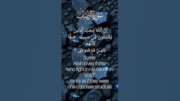 سورة الصف، آية ٤، #القرآن_الكريم #تلاوة #مشاري #العفاسي #بنيان مرصوص#OperationBunyanulMarsoos