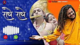 Radhe Radhe bol mana tan ka kya pataa Ringtone 2021 Hanshraj Raghuwanshi bhakti ringtone 2021