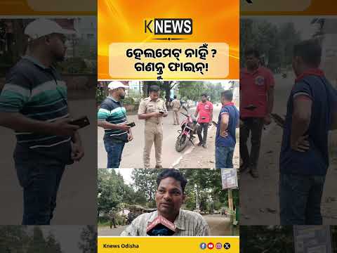 ସଡ଼କ ଦୁର୍ଘଟଣା ରୋକିବାକୁ କନ୍ଧମାଳରେ ପୋଲିସ ଓ ପରିବହନ ବିଭାଗର କଡ଼ା ଚେକିଂ #knewsodisha