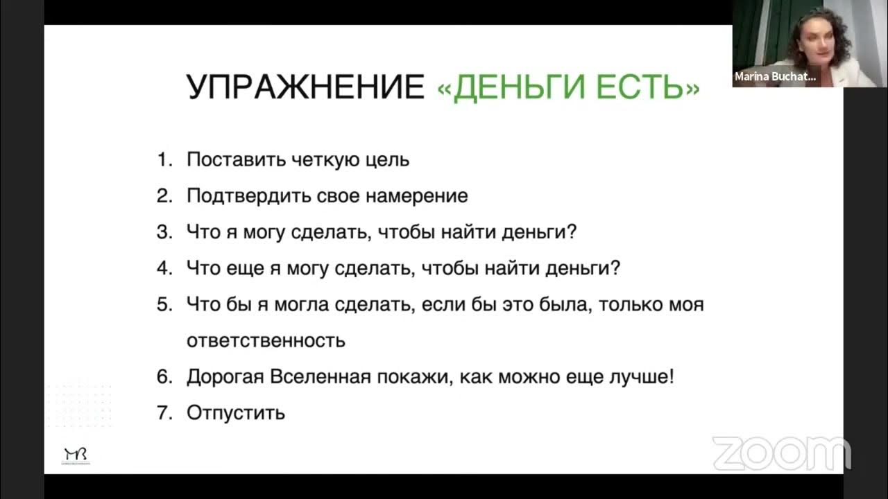9. Упражнение Деньги есть - YouTube