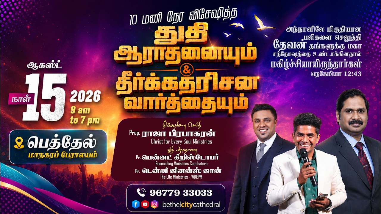 🔴 🅻🅸🆅🅴 | Independence Day  (Tamil) | 15 August 2026 | 9:00AM.