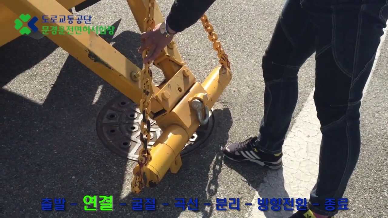 문경운전면허시험장 레커 기능시험 안내 동영상