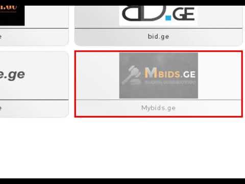 ბიდების შეძენა ჩასარიცხი აპარატების მეშვეობით