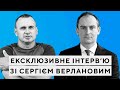 Я не довіряю нашим судам. Сергій Верланов, екс-голова ДПСУ, інтерв&#39;ю Олегу Сенцову | Єдинороги