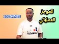 الموجز العملياتي اشاوس الفاشر يتوعدون بتحرير الفرقة وحماية حكومة تأسيس 2025 7 25 الموجز العملياتي اشاوس الفاشر يتوعدون بتحرير الفرقة وحماية حكومة تأسيس 2025 7 25
