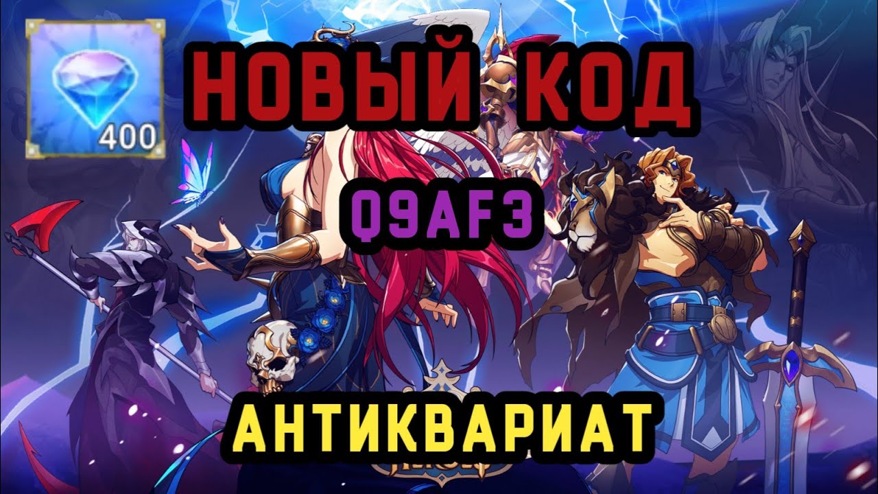 Mythic heroes люцифер. Epic seven ilynav. Где вводить код в mythic heroes. Mythic heroes артемида. Mythic heroes читы.