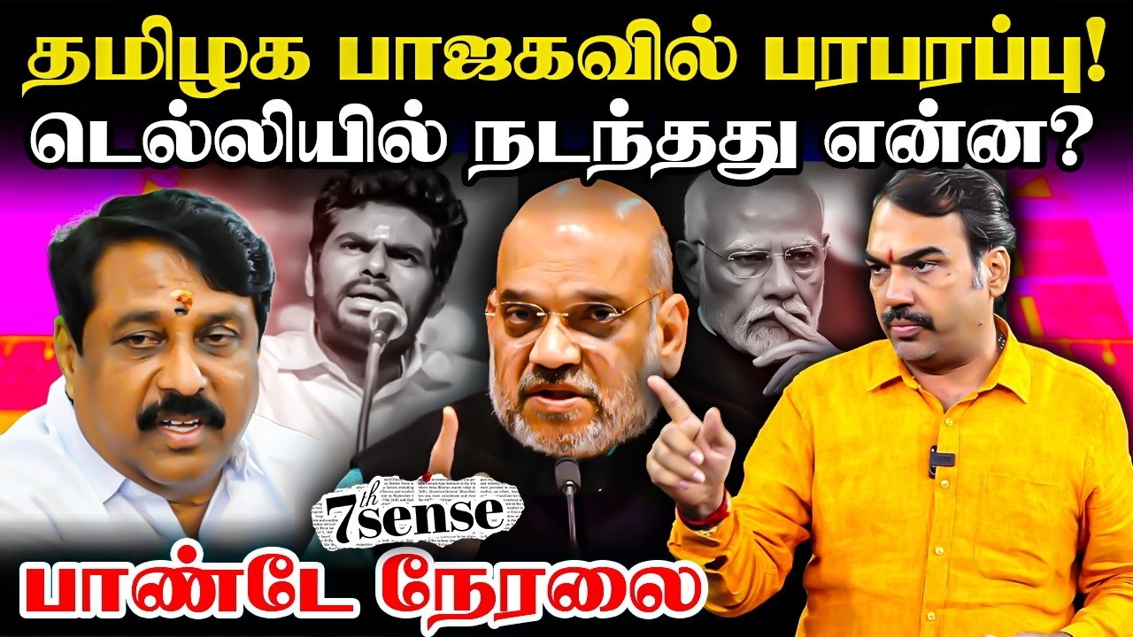 🔴Live : Rangaraj pandey Latest On Tamilnadu BJP | Karnataka | DK Shivakumar | TVK Vijay | Annamalai