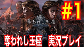 奪われし玉座 Youtube