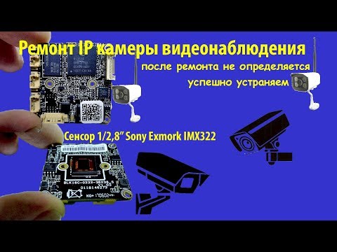 🛠️Ремонт IP камеры своими руками, установка модуля Sony Exmor IMX322.