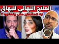 مرض البهاق اسبابه واحدث علاجاته العلاج البيولوجي الجديد للبهاق