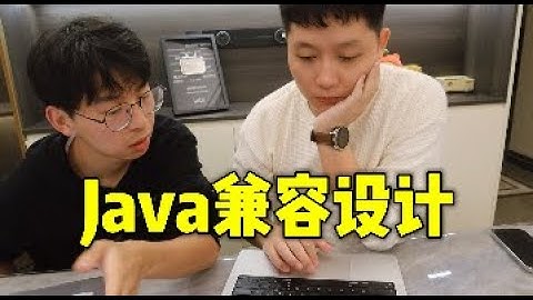 JDK如何兼容升级，Java如何变臃肿，案例分析