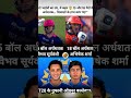 दो भार्ईुयों का IPL में कहर 😱 15 और 18  मेंअर्धशतक..गेंदबाज़ों के हाथ कांप गए!" #ipl #RRvSRH #viral