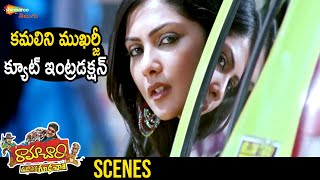 Kamalinee Mukherjee Cute Introduction | Ramachari Telugu Full Movie | Venu | Brahmanandam