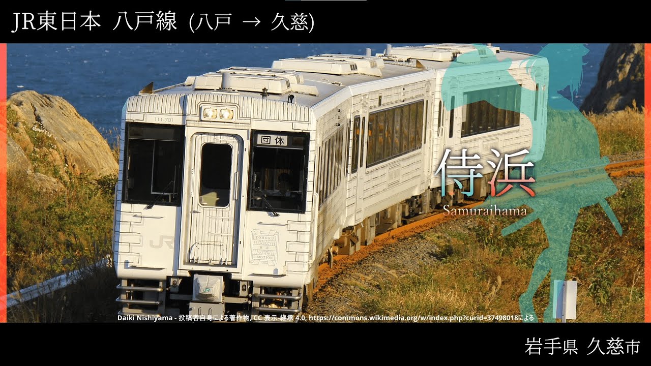 【駅名記憶】重音テトが「Shiny Smily Story」の曲で八戸線・三陸鉄道リアス線・山田線・釜石線+αの駅名を歌います。【合作単品】