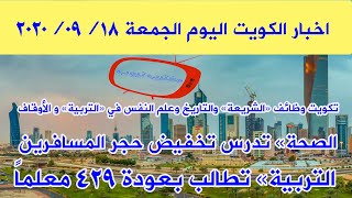 اخر اخبار الكويت اليوم الطيران المسافرين