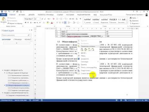 Как скопировать и вставить текст без форматирования в Microsoft Word 2013