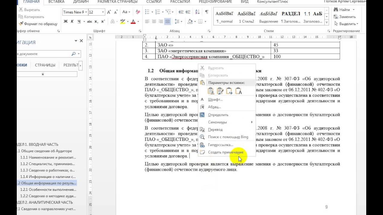 Как вставлять текст без изменений. Как вставлять текст без изменений. Эффекты текста в ворде. Вставка текста без форматирования в word. Текст в ворде.