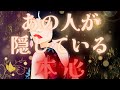 【裏側の切なさが、、💛💦】あの人が隠している本心❤️💫驚きの展開🎁🌺距離の空いた関係、音信不通、複雑恋愛、障害のある恋、遠距離、疎遠🪐