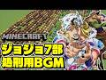 (Minecraft) JoJo Steel Ball Run Main Theme (Noteblock Remix) #音ブロトランペット祭り