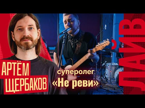 Микс Артёма Щербакова | суперолег — Не реви | СОЮЗ БАТТЛ 2 | Полуфинал