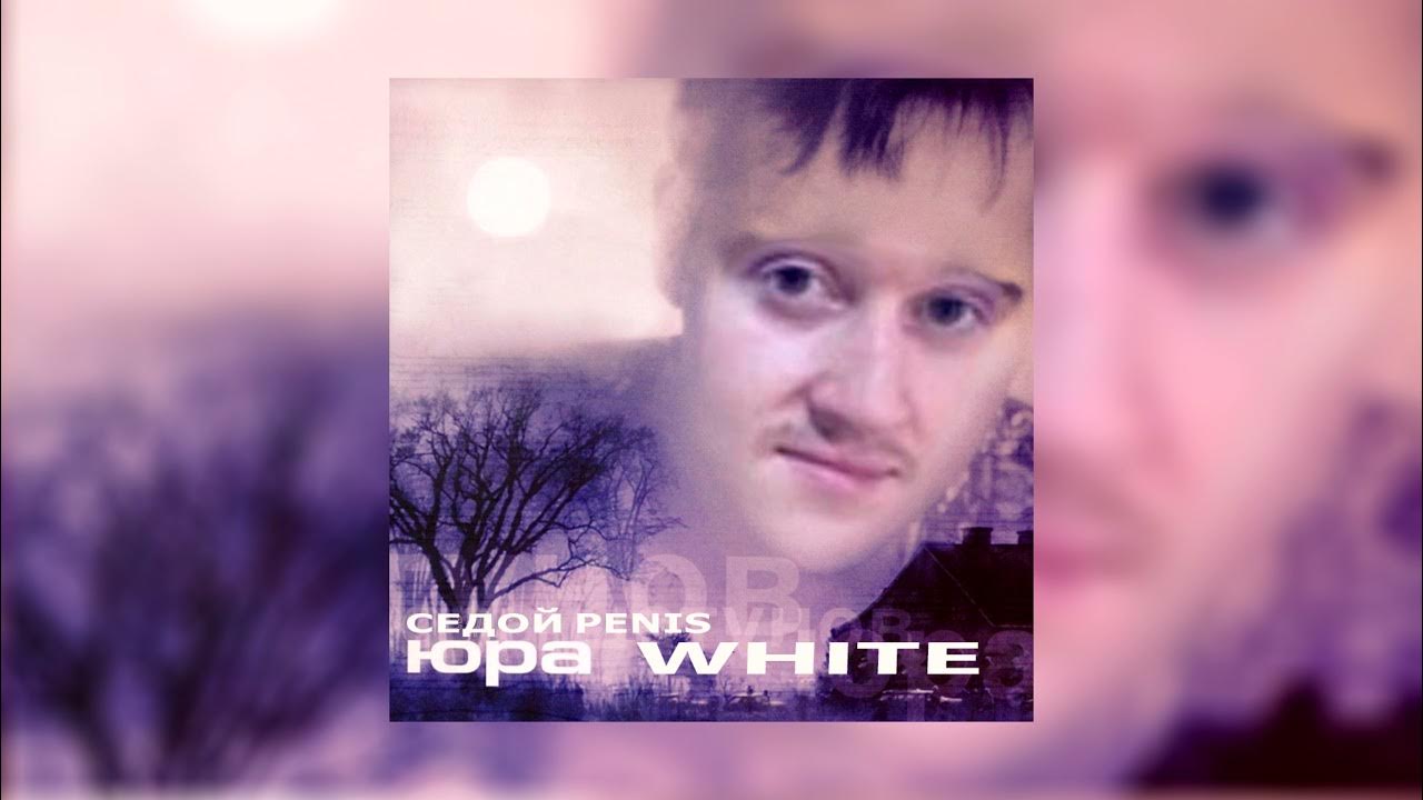 Иван валеев седая ночь ремикс. Седая ночь текст. Юрий шатунов седая ночь. Юрий шатунов седая ночь 2002. Седая ночь.