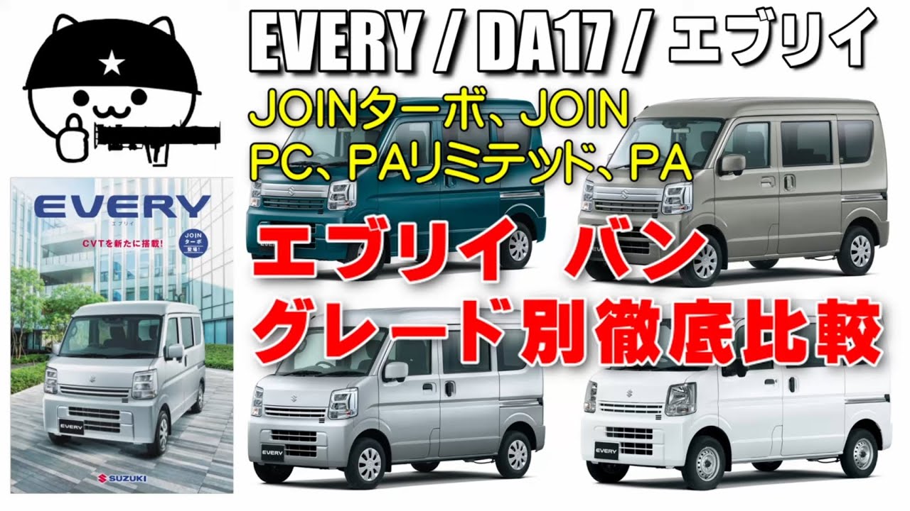 Every] Which grade is recommended? Which is best: JOIN Turbo, JOIN