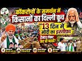 CJP Protest Jantar Mantar || CJP के समर्थन में उतरे किसान कर दिया बड़ा ऐलान!